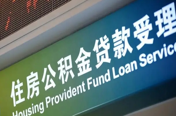 来宾离职后公积金可以取出么（离职了公积金可以取出来嘛）